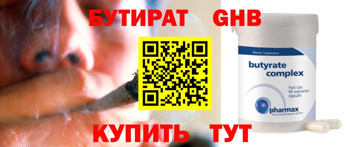 Бутират жидкий экстази Ирбит
