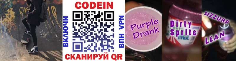 Кодеин напиток Lean (лин) Ирбит