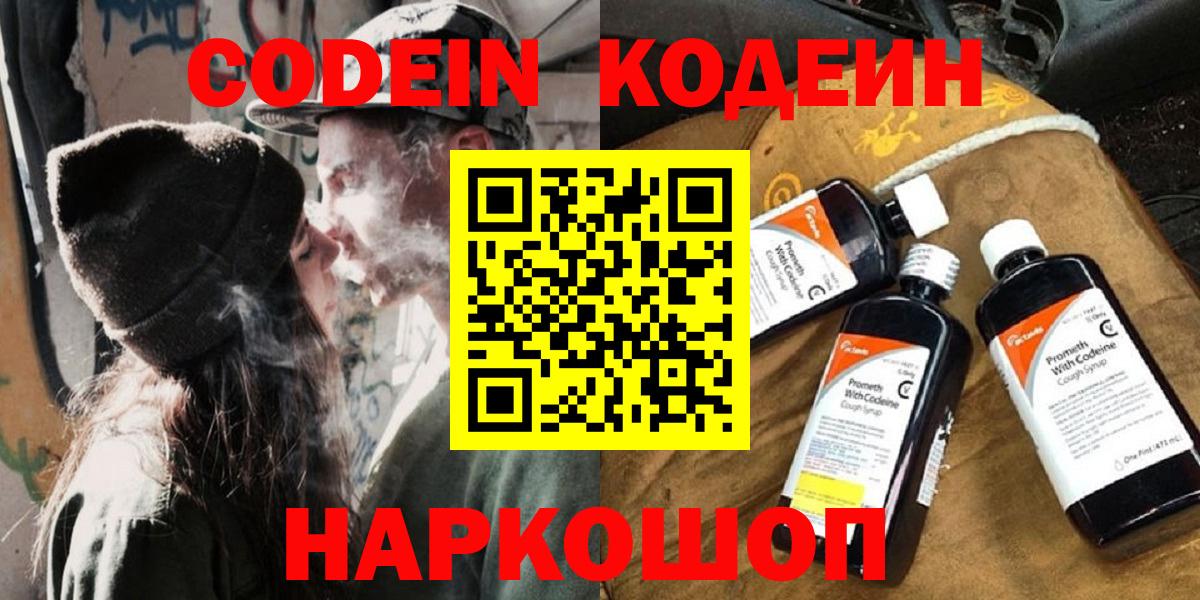 Кодеин Purple Drank Ирбит