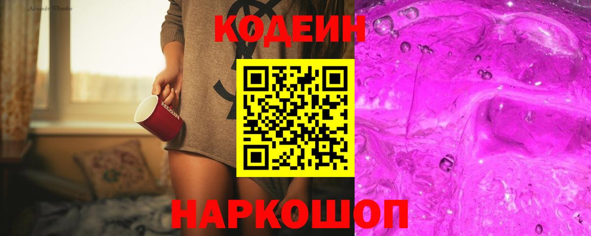 Codein напиток Lean (лин)  Вход с VPN  Codein напиток Lean (лин)  наркотики  Ирбит 