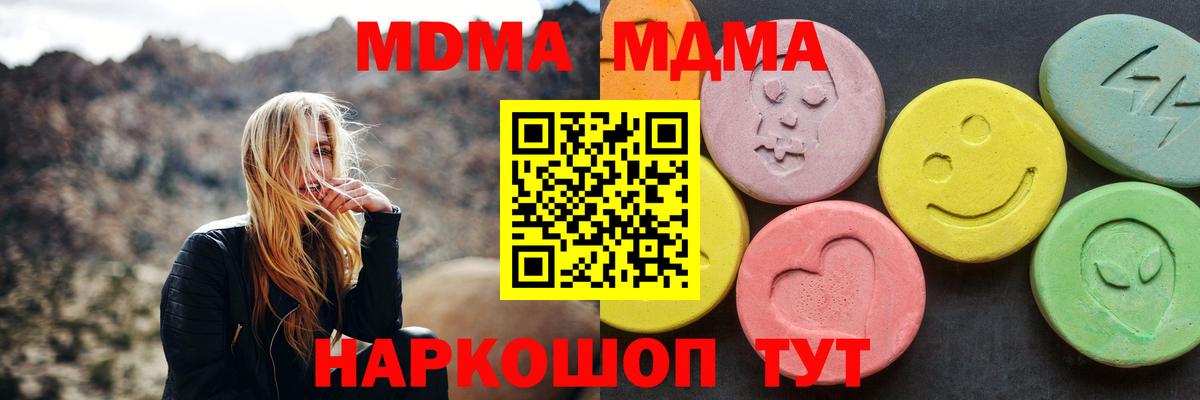 MDMA  МДМА crystal  Вход с VPN  Ирбит  МДМА Molly 