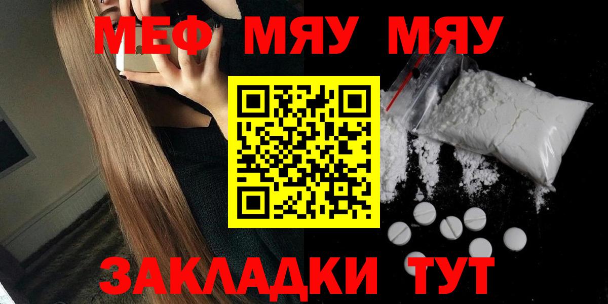 МЯУ-МЯУ  Вход с VPN  Ирбит  купить наркотик  МЯУ-МЯУ VHQ 