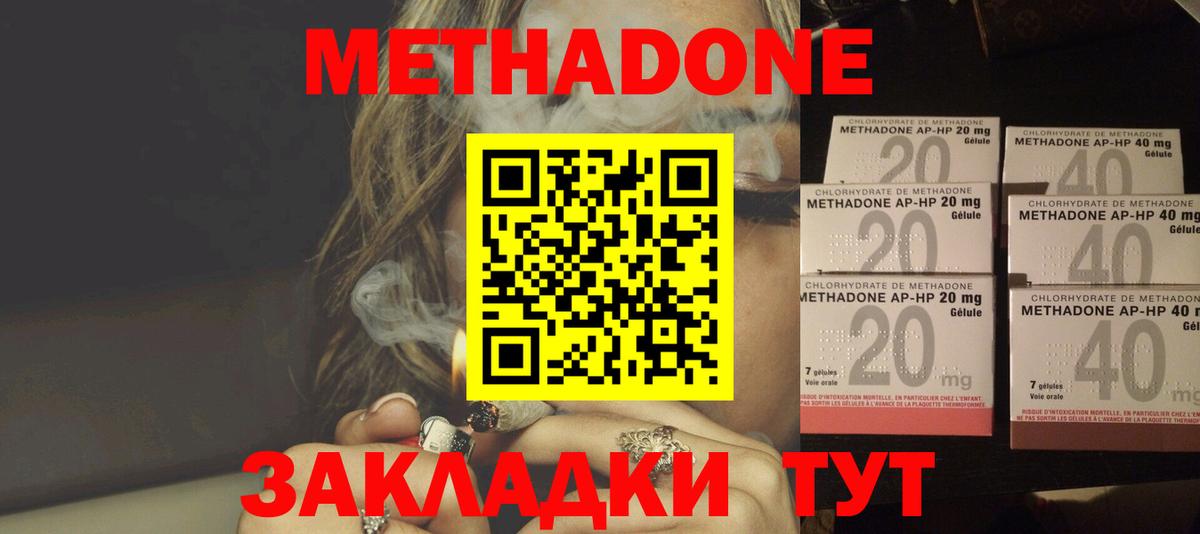 МЕТАДОН methadone  Вход с VPN  Метадон белоснежный  Ирбит 