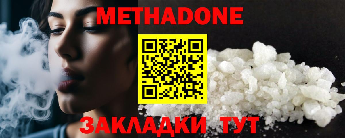 МЕТАДОН methadone Ирбит